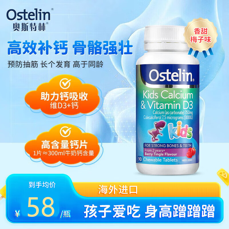 ostelin小恐龙钙片 奥斯特林儿童钙咀嚼片复合维生素d3 澳洲进口 儿童