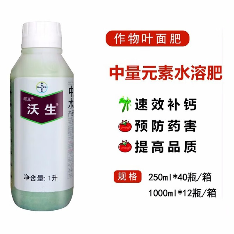 德国拜耳 沃生钙果树花卉蔬菜中量元素水溶肥料叶面肥钙肥 250ml