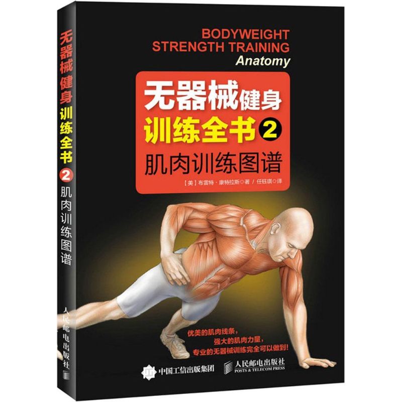 肌肉训练图谱