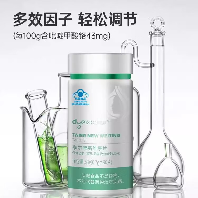 多燕瘦泰尔牌新维亭片减肥改善皮肤水分丙酮酸钙多燕瘦天婷苹果丙酮酸钙 1瓶装【初期体验装】