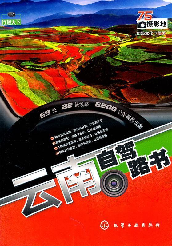 行摄天下--云南自驾路书
