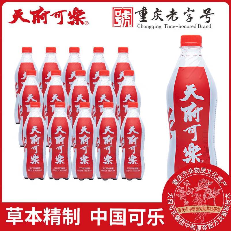天府可樂 550ml*15瓶/箱 草本可乐 汽水国货碳酸饮料 重庆非物质文化遗产