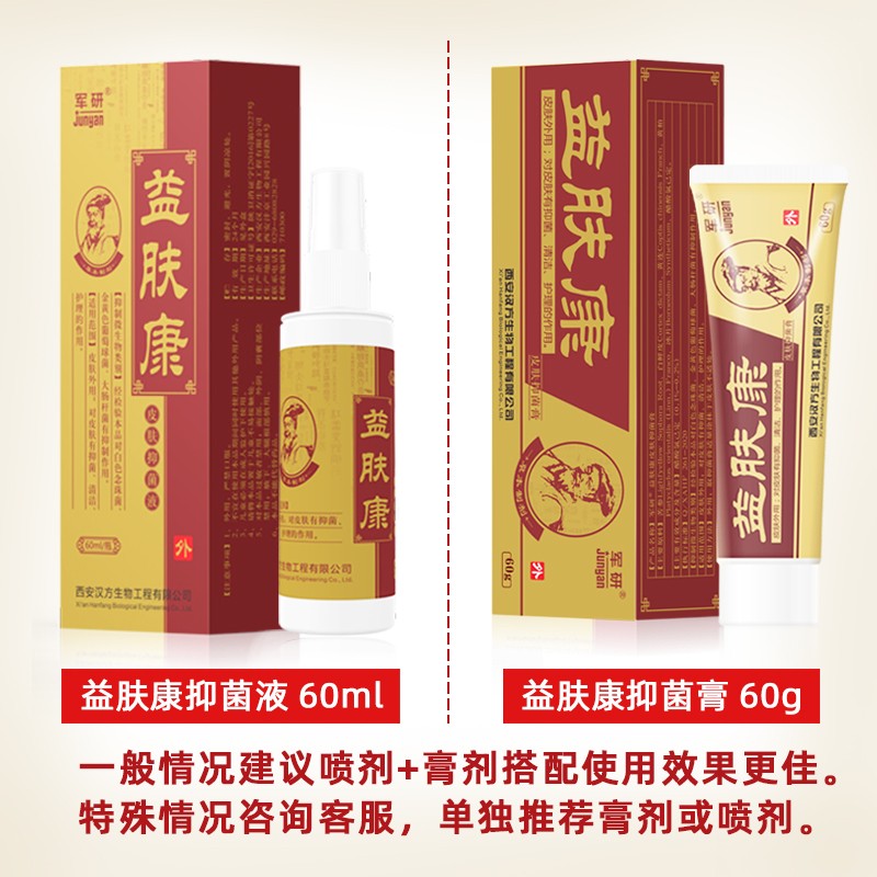 益肤康皮肤抑菌组合装皮肤外用清洁护理抑菌软膏乳膏 25ml 20g组合装