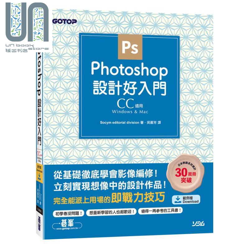 Photoshop设计好入门 CC适用 港台原版 碁峰资讯