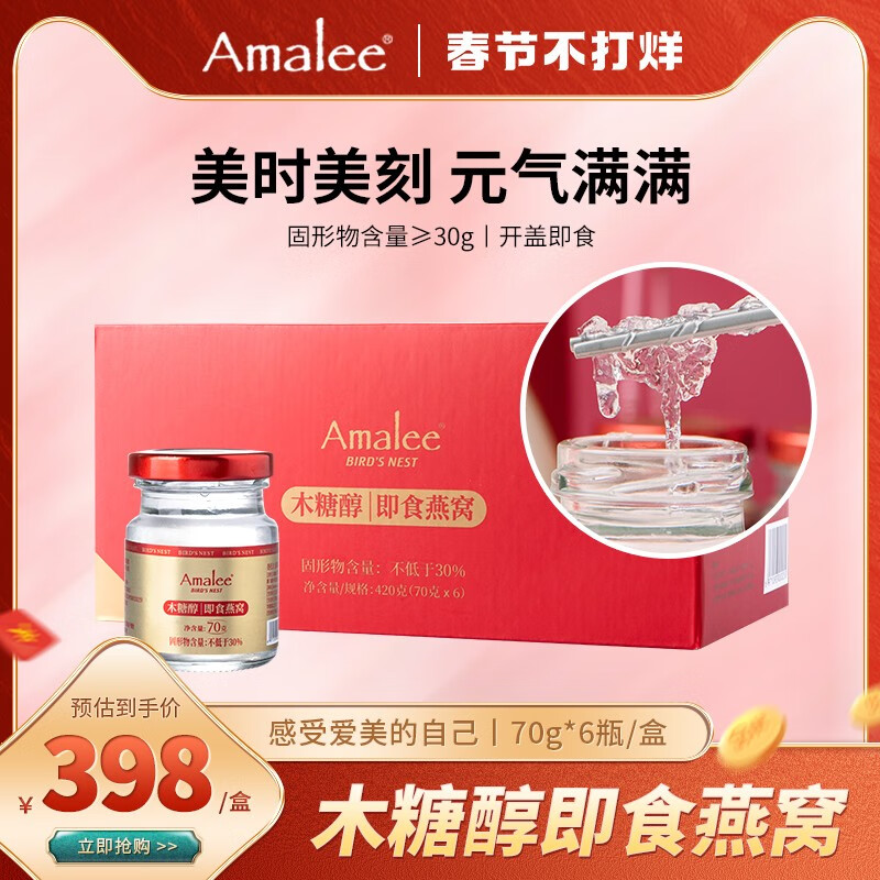 amalee艾玛琳木糖醇即食燕窝70g*6马来西亚燕窝孕产妇