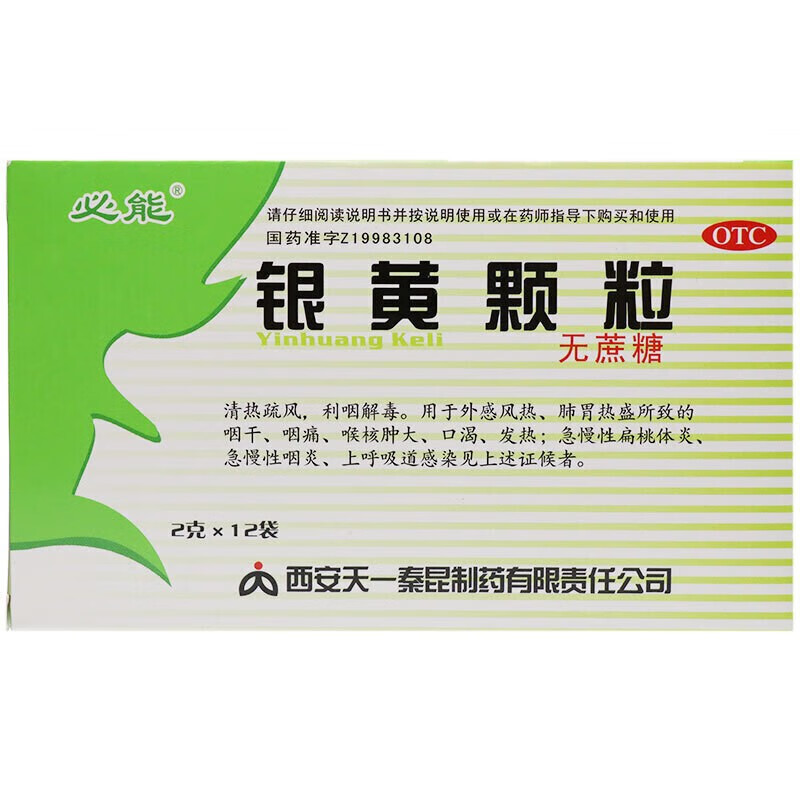 必能 银黄颗粒 无糖型 2g*12袋 清热疏风 利咽解毒 一盒