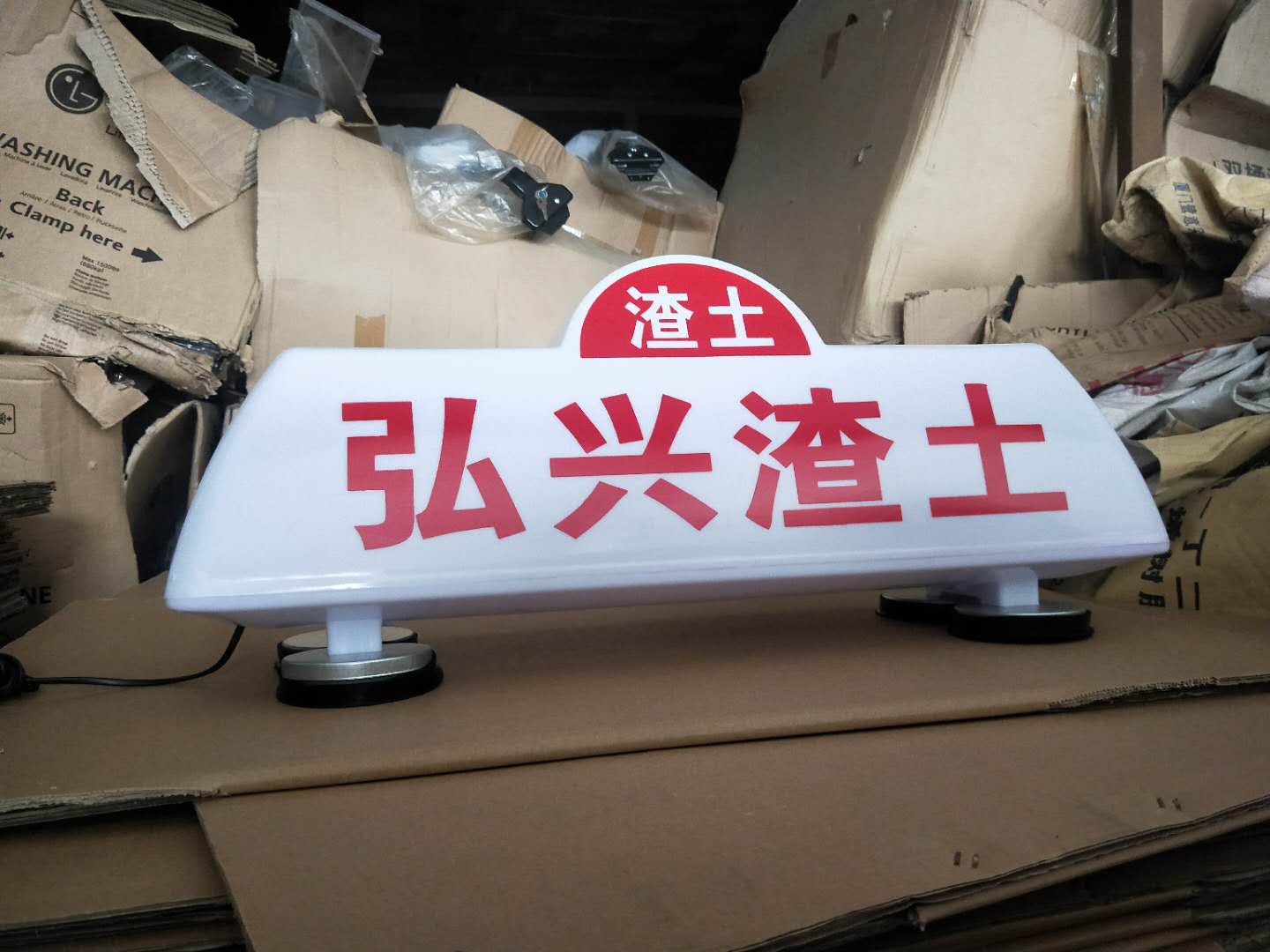 旭杉斯适用于渣土车顶灯 led顶灯 江苏土方车顶灯 工程车顶灯 磁铁