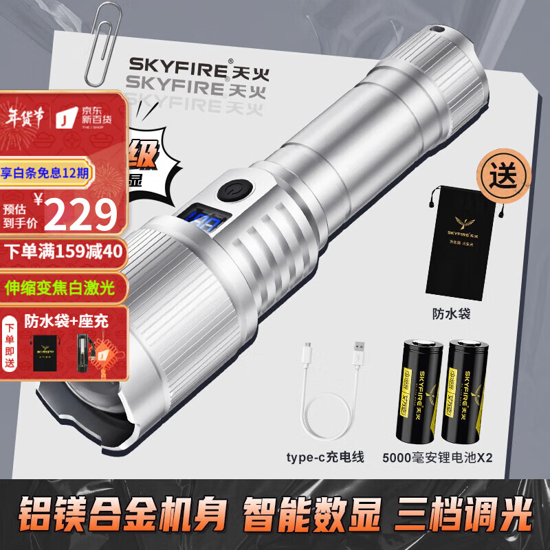 天火（SkyFire） 手电筒强光超亮变焦USB充电灯小型远射便携露营礼物家用户外骑行 天使之眼-变焦-12H续航-升级电显