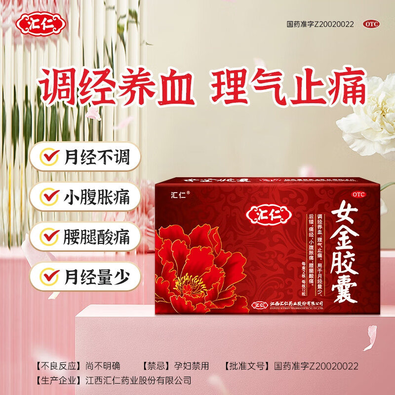 汇仁女金胶囊 0.