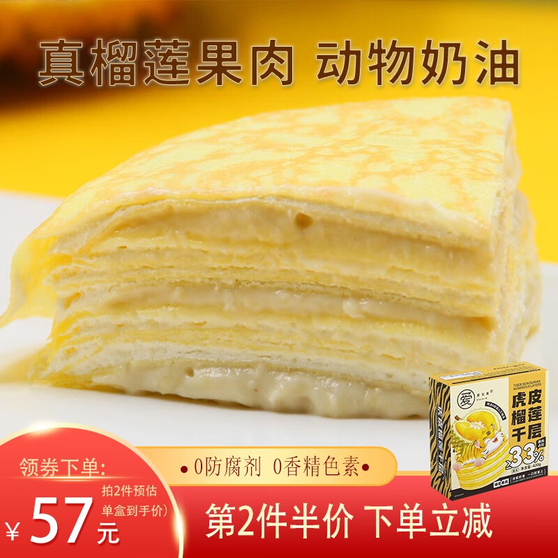 爱克莱虎皮榴莲千层生日蛋糕榴莲肉动物奶油甜品点心下午茶 6寸虎皮榴莲千层蛋糕420g*1属于什么档次？