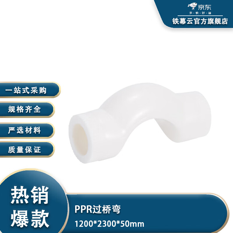 铁幕云  PPR过桥弯ppr冷热水管配件热熔管件自来水管件 25mm（6分） 一个价 