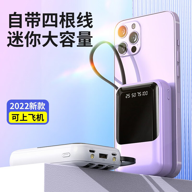 帝达芙美妆工具自带线大容量充电宝20000毫安美妆工具 迷你充电宝1个【紫色】