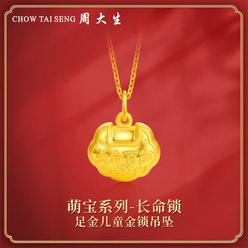 周大生黄金吊坠宝宝长命锁平安锁金吊坠儿童满月周岁礼物不含链1.83g怎么看?