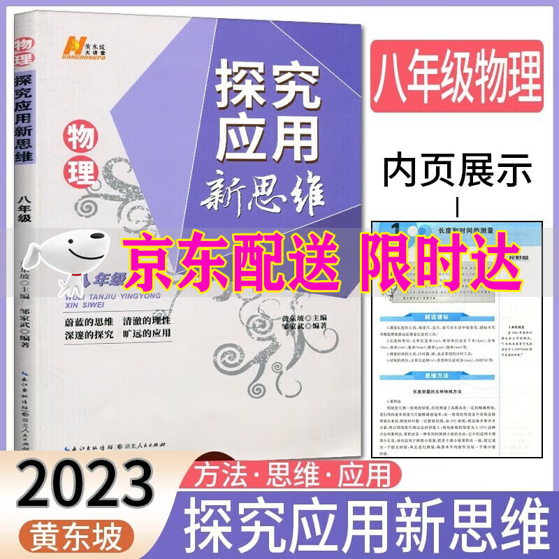 2023版探究应用新思维物理8年级通用版初中八年级初二年级奥赛竞赛培优教辅书同步练习册 初中奥数竞赛强化训练黄