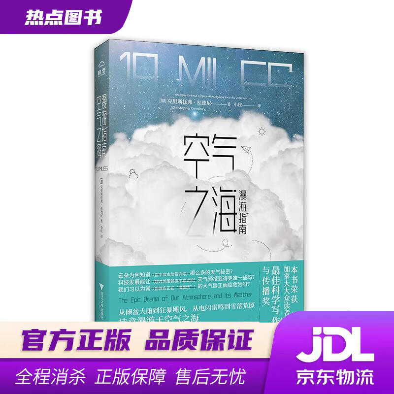 空气之海漫游指南 克里斯托弗·杜德尼 浙