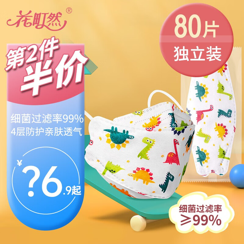 【旗舰店】花町然 儿童专用kn95 3d立体口罩独立包装 80个