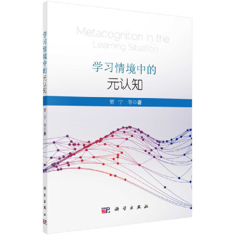 学习情境中的元认知