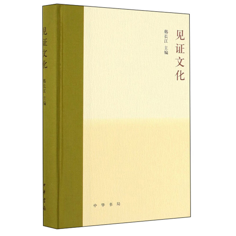 见证文化