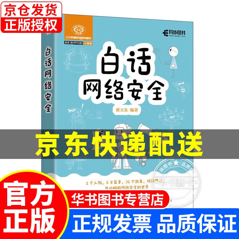 白话网络安全 白话网络安全