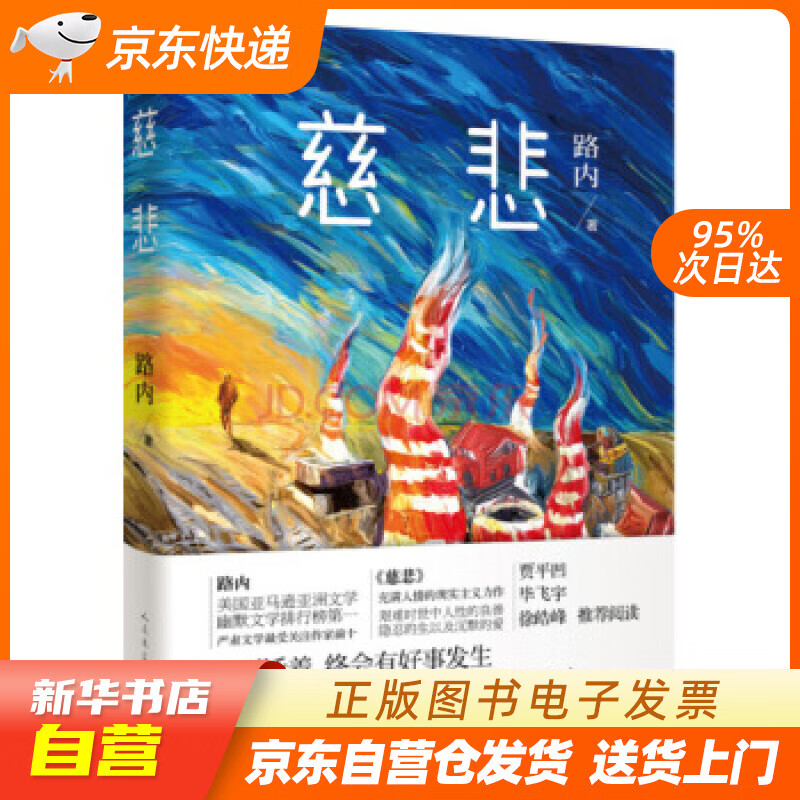 【全新正版图书】慈悲