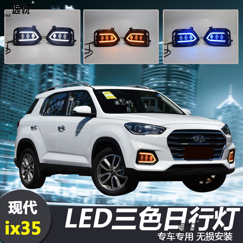 专用于18-20新款现代ix35日行灯ix35前雾灯改装led日间行车灯流光