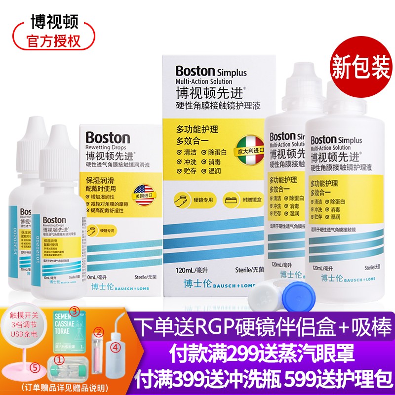 博士伦博视顿（Boston）新洁先进RGP硬性隐形眼镜角膜塑形镜先进护理液润滑液 ok镜专用 博士顿 新洁护理液2瓶+舒润润滑液2支