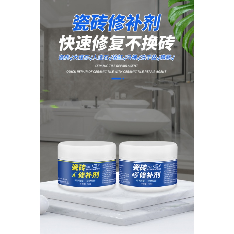 瓷砖修补剂陶瓷修补膏坑洞地砖破损马桶水箱盖瓷砖胶水 搪瓷盆修复