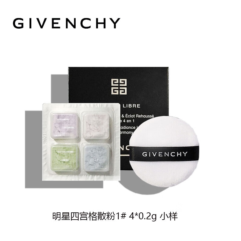 纪梵希（Givenchy）四宫格散粉定妆粉控油1号0.2g*4 （赠散粉盒） 旅行装中小样
