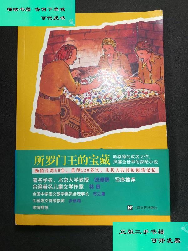 【二手九成新】青少版世界名著所罗门王的宝藏 哈格德