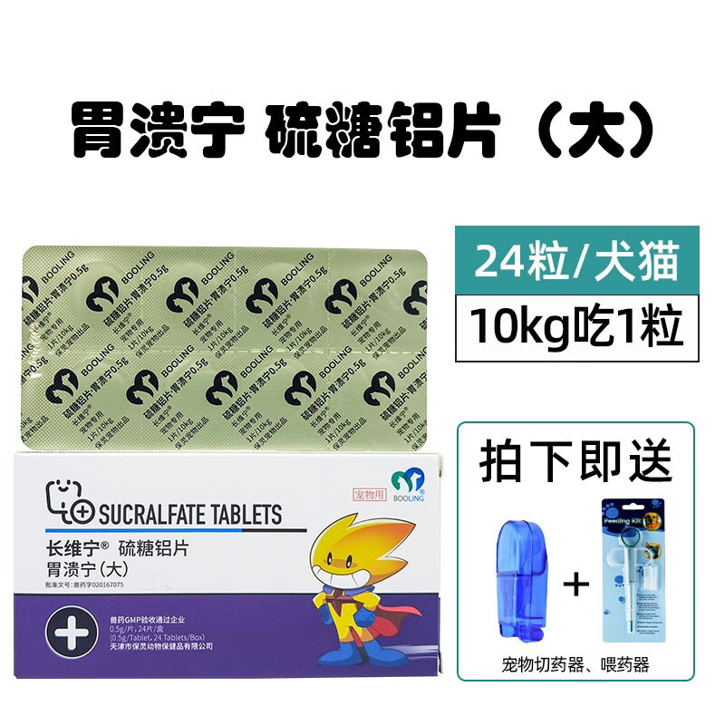 猫狗胃溃宁狗宠物猫肠胃呕吐黄水止吐药胃动力拉稀血胃溃疡炎 24粒/盒