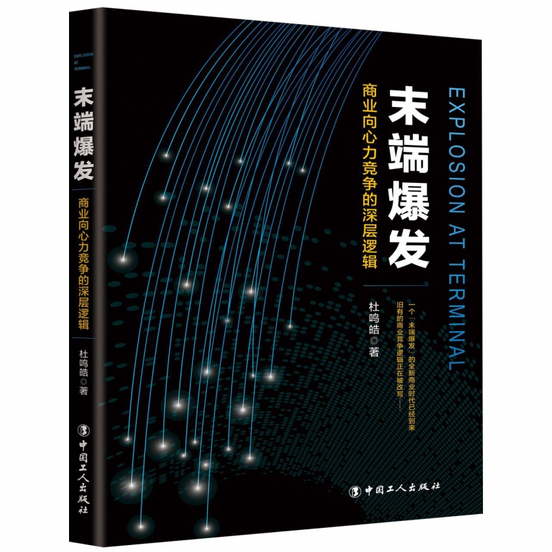 末端爆发(商业向心力竞争的深层逻辑)