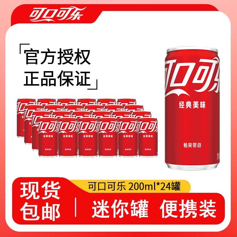 可口可乐经典口味迷你摩登罐200ml24罐整箱装含糖汽水碳酸饮料 含糖可乐200ml*24罐