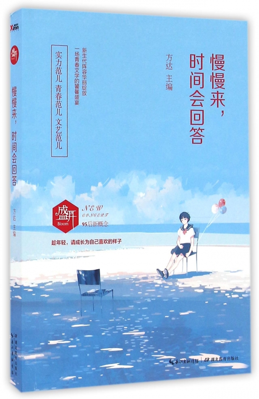 盛开(慢慢来时间会回答)