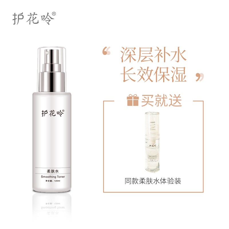 护花呤柔肤水 爽肤水化妆水长效保湿 防止脂肪粒形成 促吸收 质地轻柔
