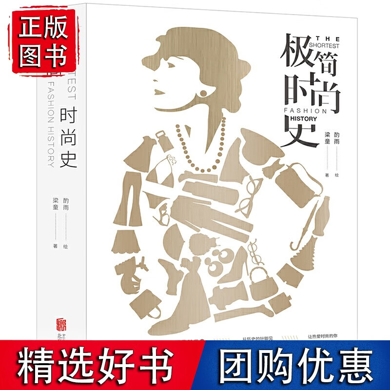 极简时尚史