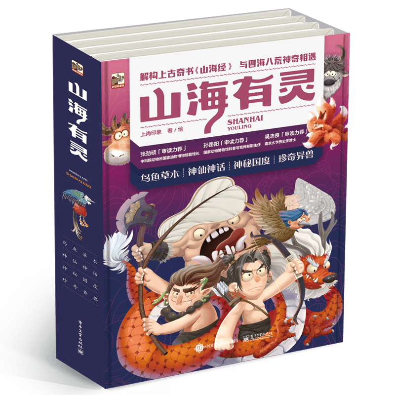 山海有灵（全4册）