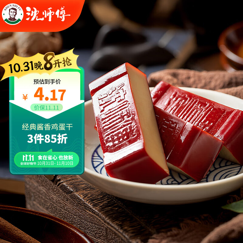 沈师傅鸡蛋干100g四川特产零食卤味小吃小包装休闲零食怎么样,好用不?
