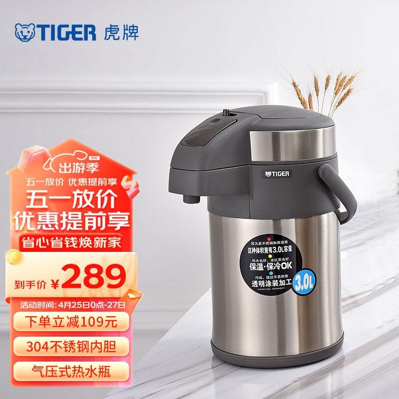 虎牌（TIGER）不锈钢保温壶真空气压式家用热水瓶一键上锁按压出水MAA-A30C/3L 天鹅灰TG 3L