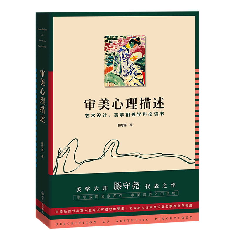 审美心理描述