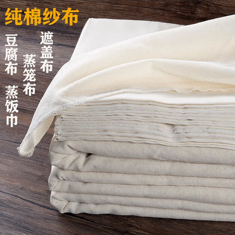 山头林村棉豆腐布白纱布布料香干豆腐干棉布豆浆过滤布厨房蒸笼布包袱