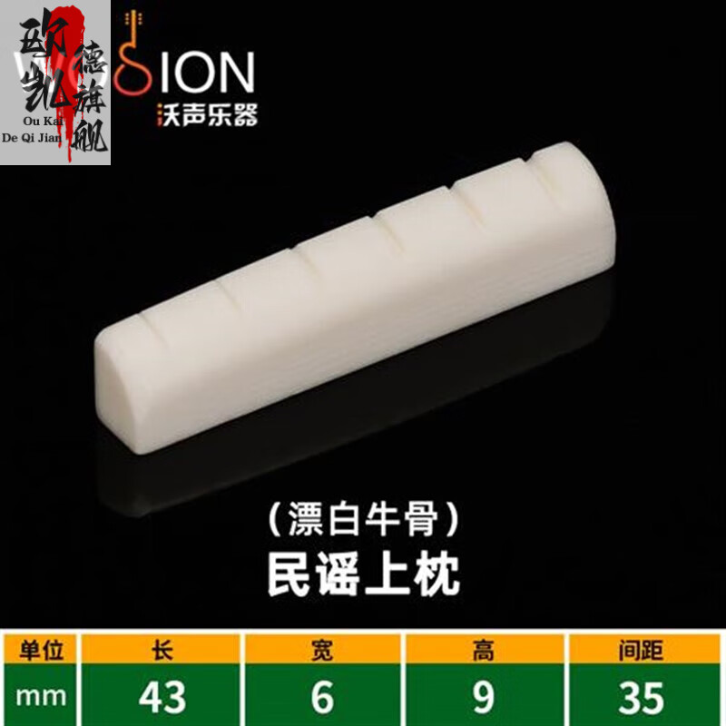 創(chuàng)京懿選吉他琴枕民謠古典結(jié)他天然牛骨琴橋下上弦枕弦橋其他樂器吉它配件 民謠上枕【43*6*9】漂白