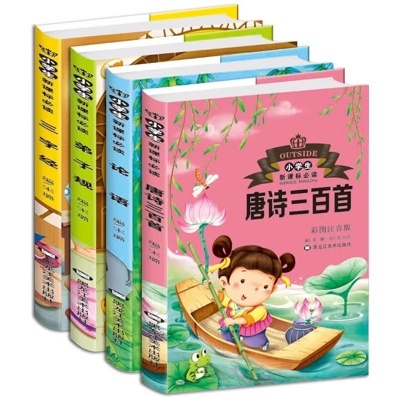 小学生新课标阅读文学名著一（全4册）三字经+弟子规+论语+唐诗三百首怎么样,好用不?