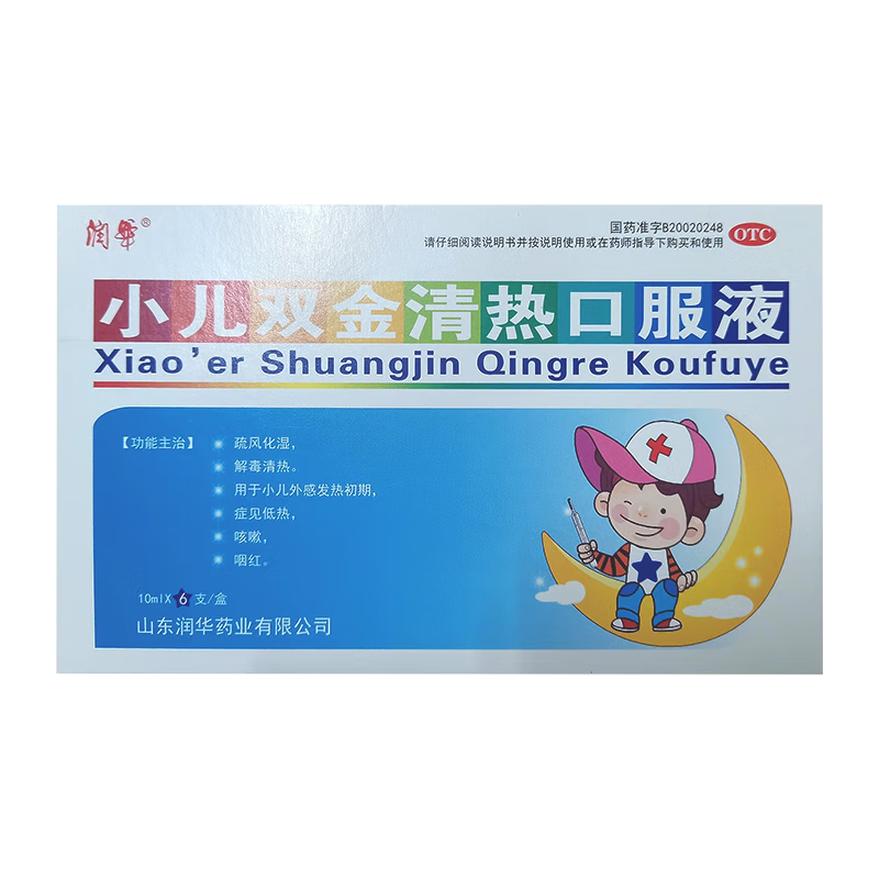 润华 小儿双金清热口服液 10ml*6支 清热解毒咳嗽咽红 2盒装
