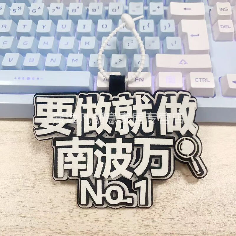 1卡通的 南波万no1-黑共1个