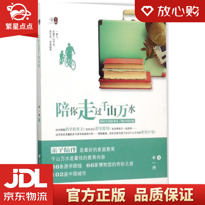 陪你走过千山万水 李一慢 著 浙江大学出版社
