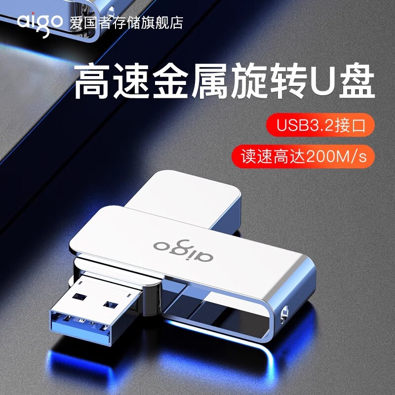 爱国者（aigo）U盘U330金属旋转高速USB3.2迷你车载电脑u盘定制刻字商务办公学习移动大容量投标系统优盘 【U330金属旋转U盘】-官方标配 128GB