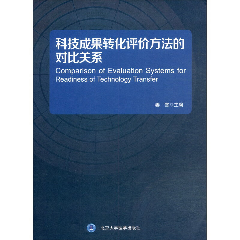 科技成果转化评价方法的对比关系(挂图)《现货速发》