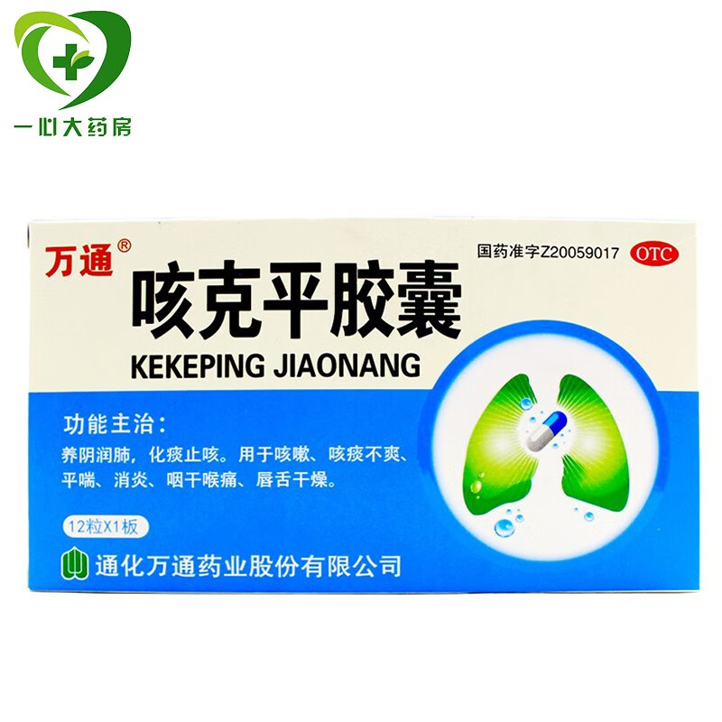 万通 咳克平胶囊 0.