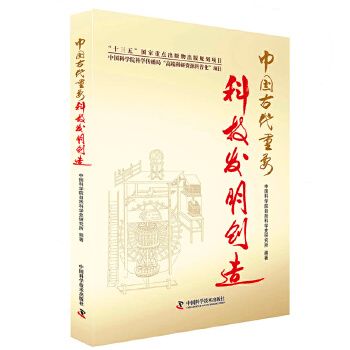 中国古代重要科技发明创造 kindle格式下载