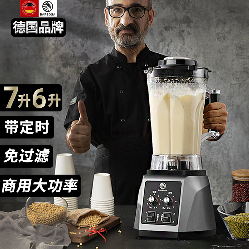 BARBOSA德国品牌BARBOSA豆浆机商用早餐店用现磨无渣免过滤大功率大容量破壁机料理机多功能打浆机全自动 6升大容量